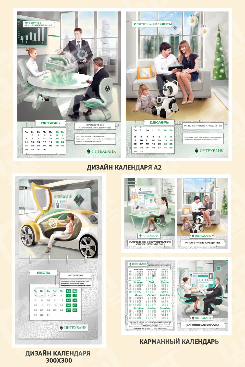 Дизайн календарей для «Интехбанка»